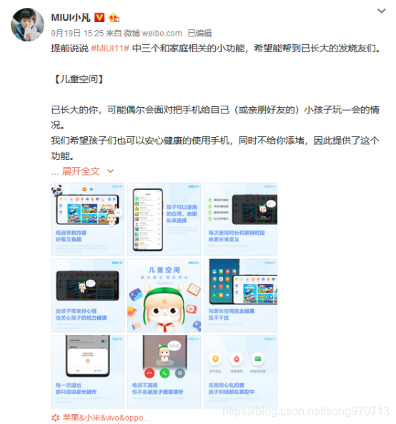 小米手机MIUI11带有3个实用小功能，与家庭相关，保护家人安全