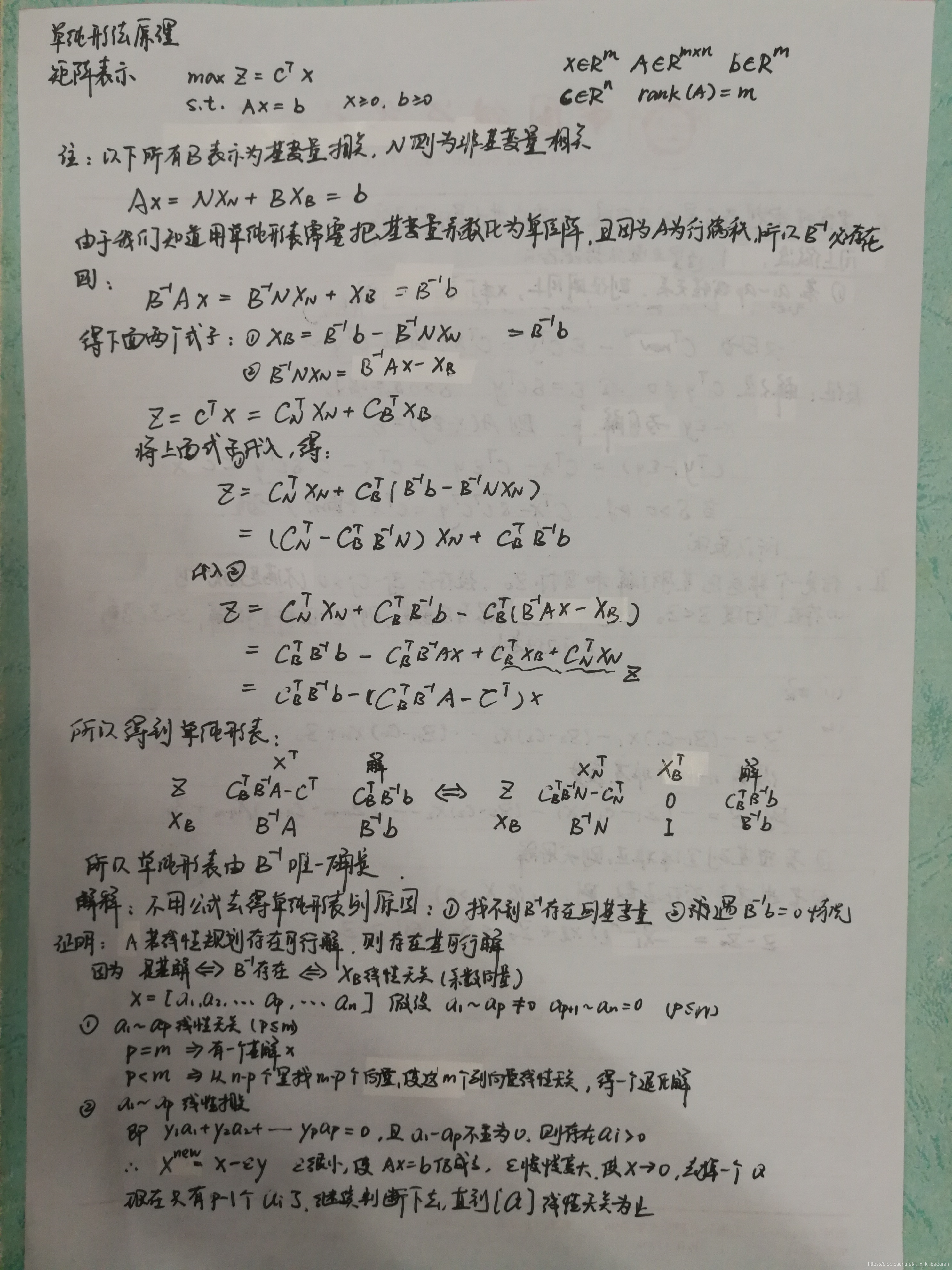 运筹学复刻 之 解的类型 运筹学原理和证明