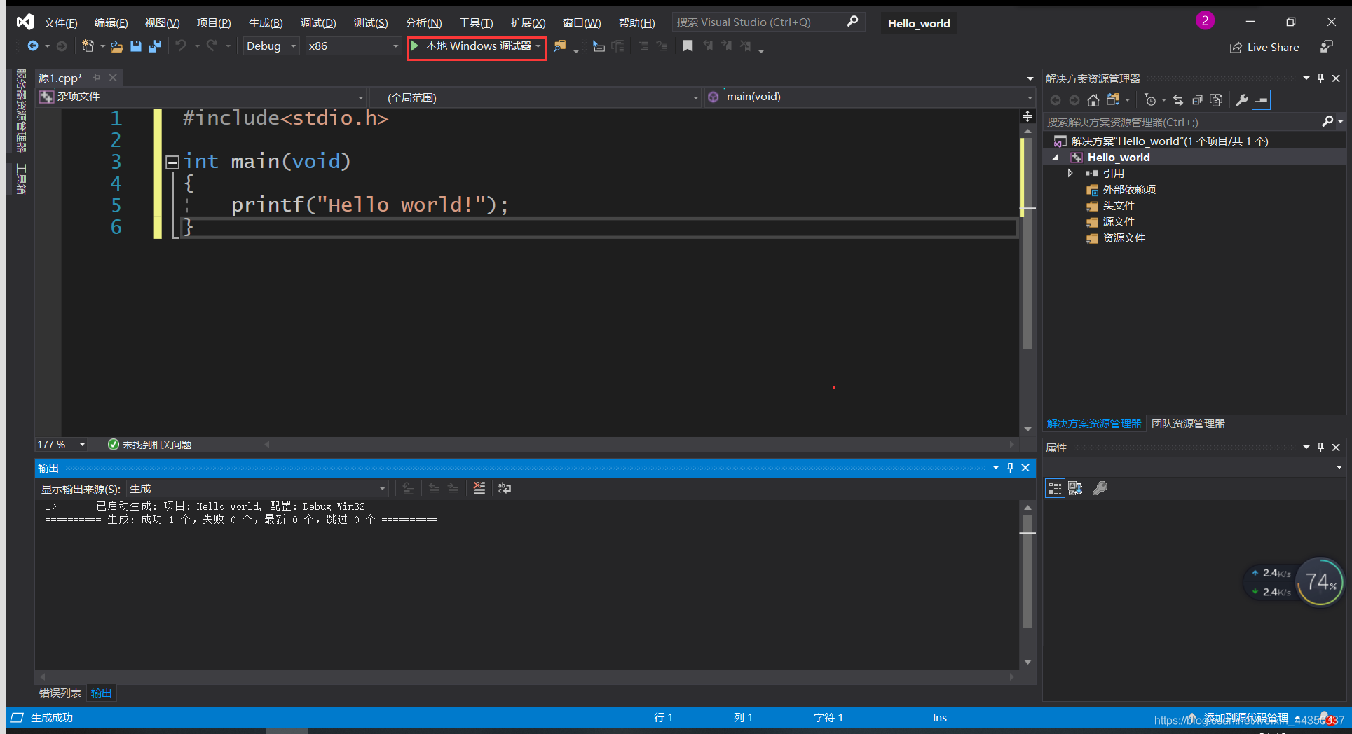 VS使用:Hello world!程序_vs hello world-CSDN博客