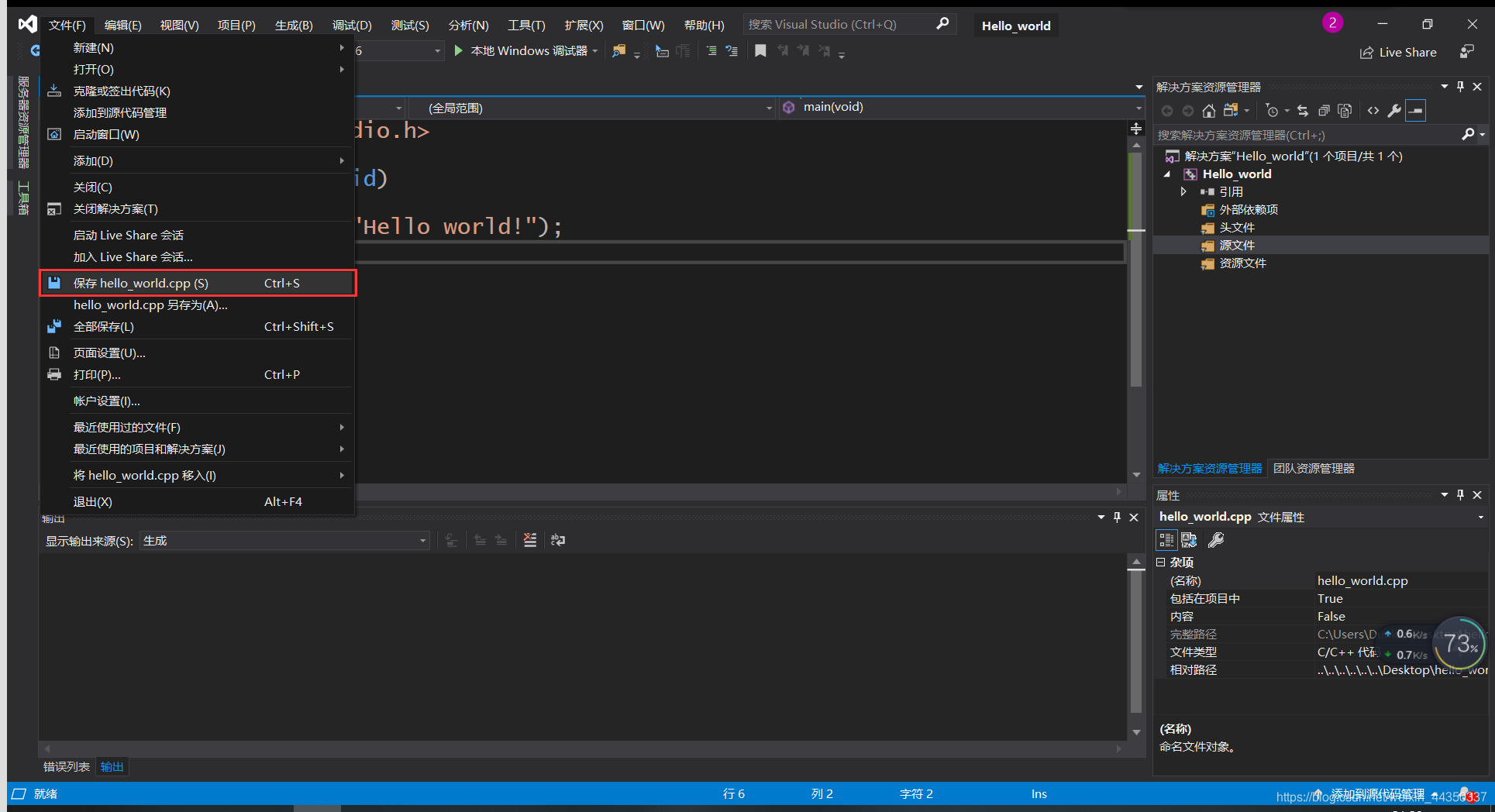 VS使用:Hello world!程序_vs hello world-CSDN博客