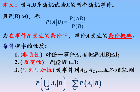 概率论与数理统计学习笔记 第三讲 条件概率 3 1条件概率的定义 预见未来to50的专栏 Csdn博客 概率论条件概率笔记