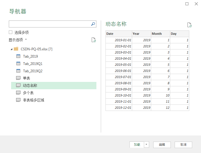 BI神器Power Query（5）-- PQ从工作簿导入数据(1/2)