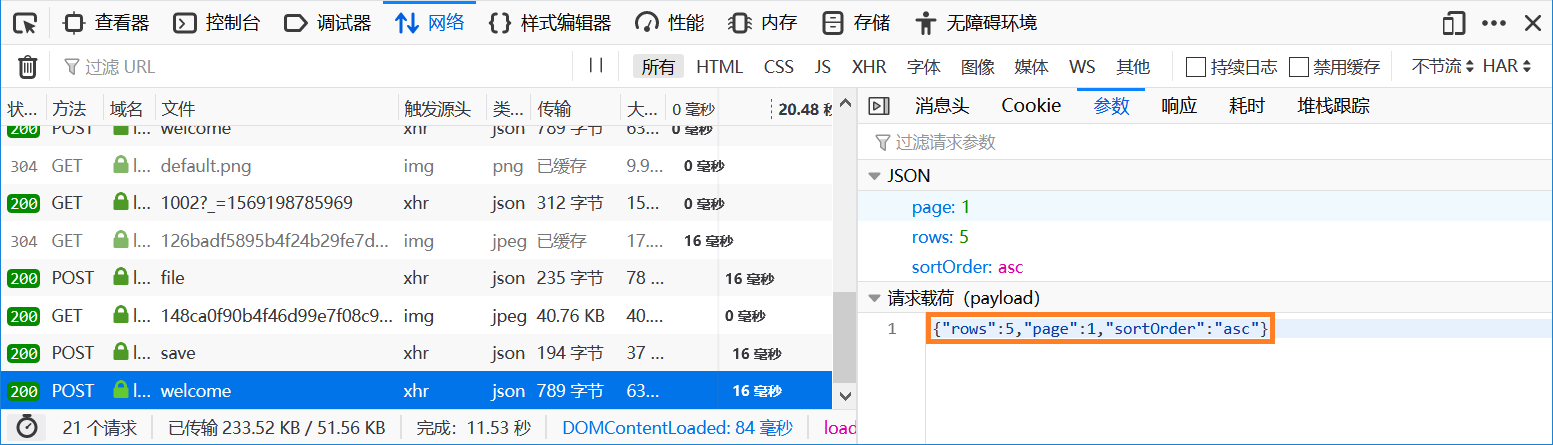 post请求的参数内容的3种类型