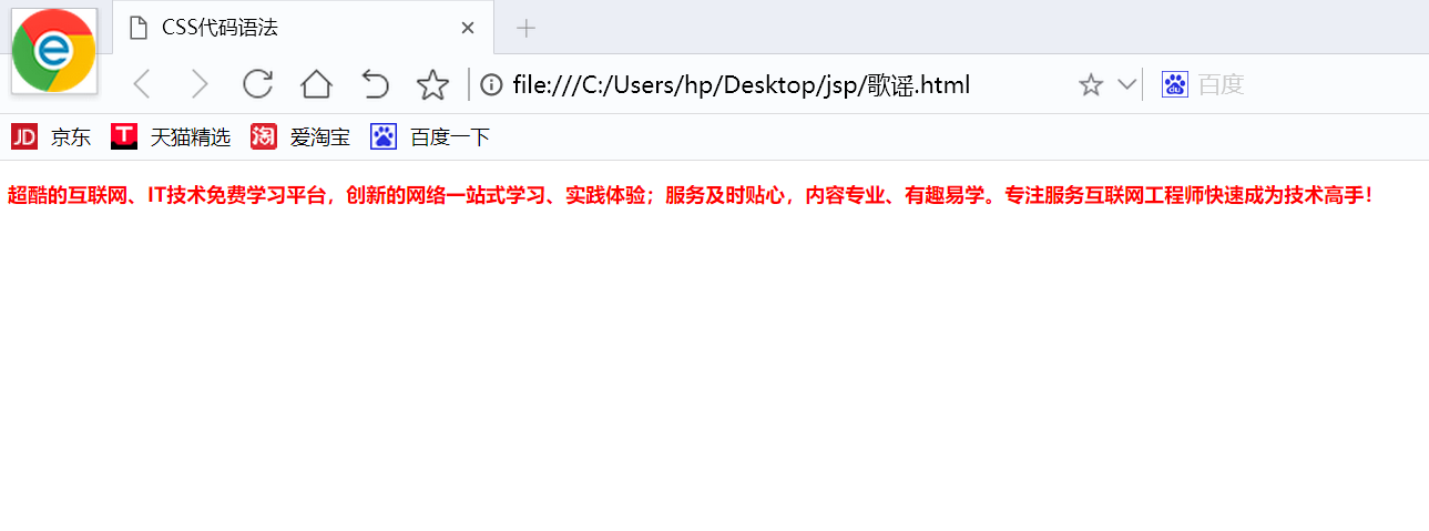 Html 23 Css代码语法和css注释语法 歌谣的博客 Csdn博客