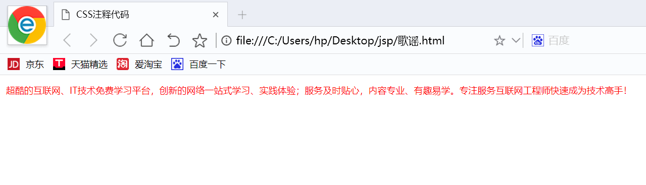 Html 23 Css代码语法和css注释语法 歌谣的博客 Csdn博客