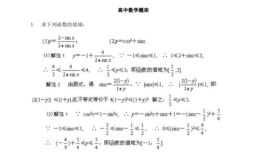 高中数学题库及答案(经典50题)-CSDN博客