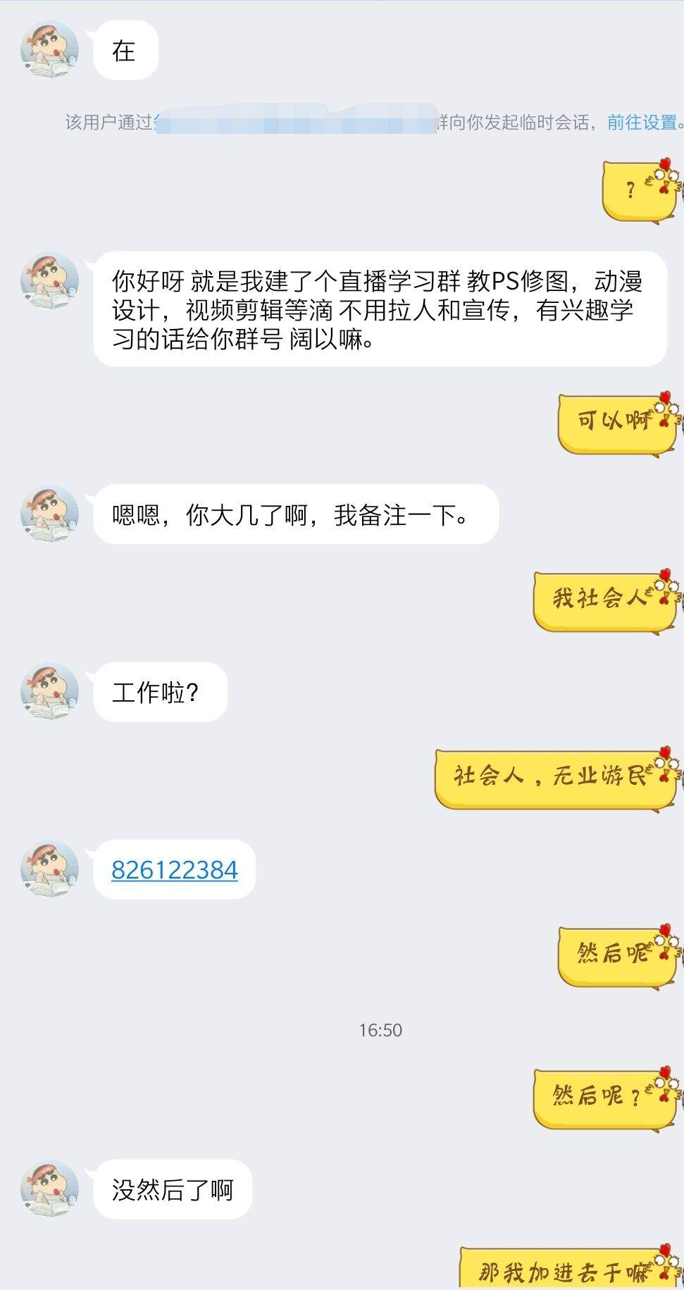 收到通过群发送的陌生人的消息