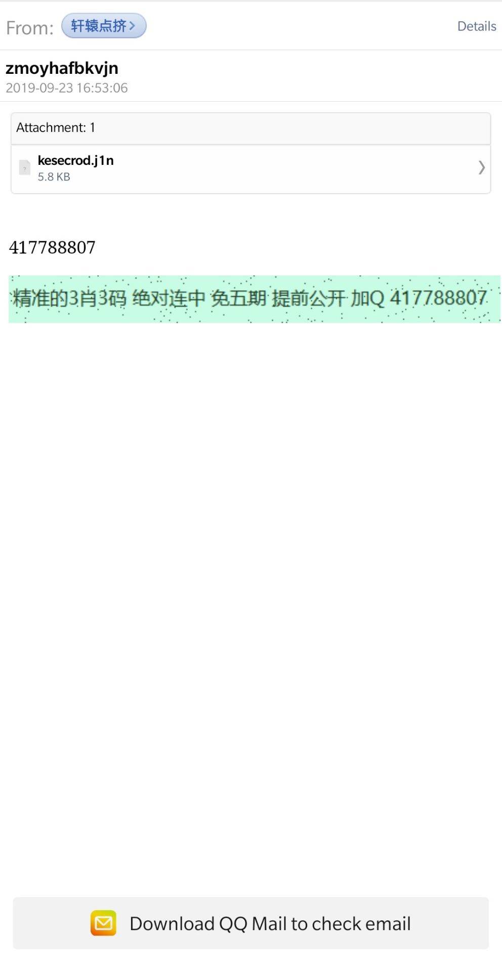 垃圾和诈骗邮件