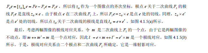 计算机视觉中的数学方法——4两视点几何——4.1 基本矩阵