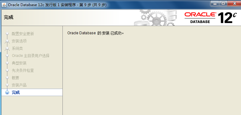 安装oracle 12g安装教程