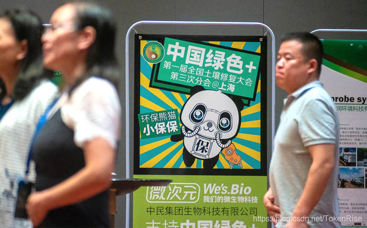 「中国绿色+」计划 熊猫“小保保”