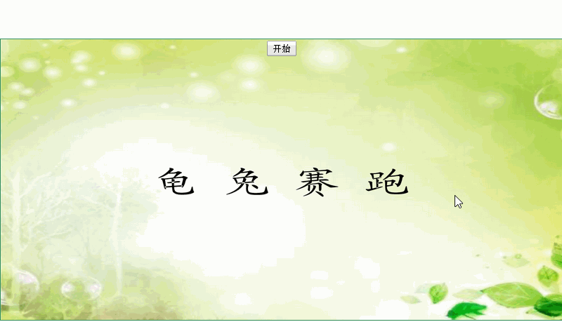 python简单龟兔赛跑小游戏