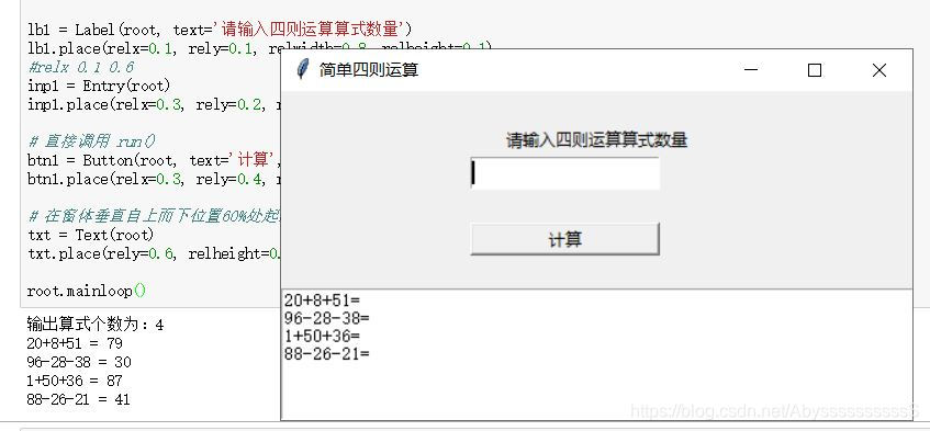 小学生四则运算300题 Python实现 Abysssssssssss的博客 Csdn博客