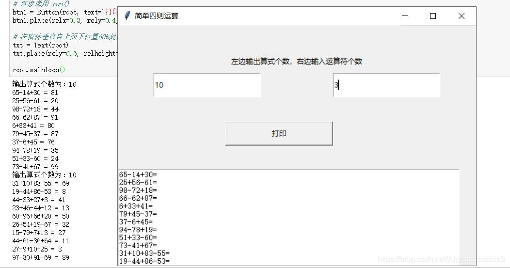 小学生四则运算300题 Python实现 Abysssssssssss的博客 Csdn博客