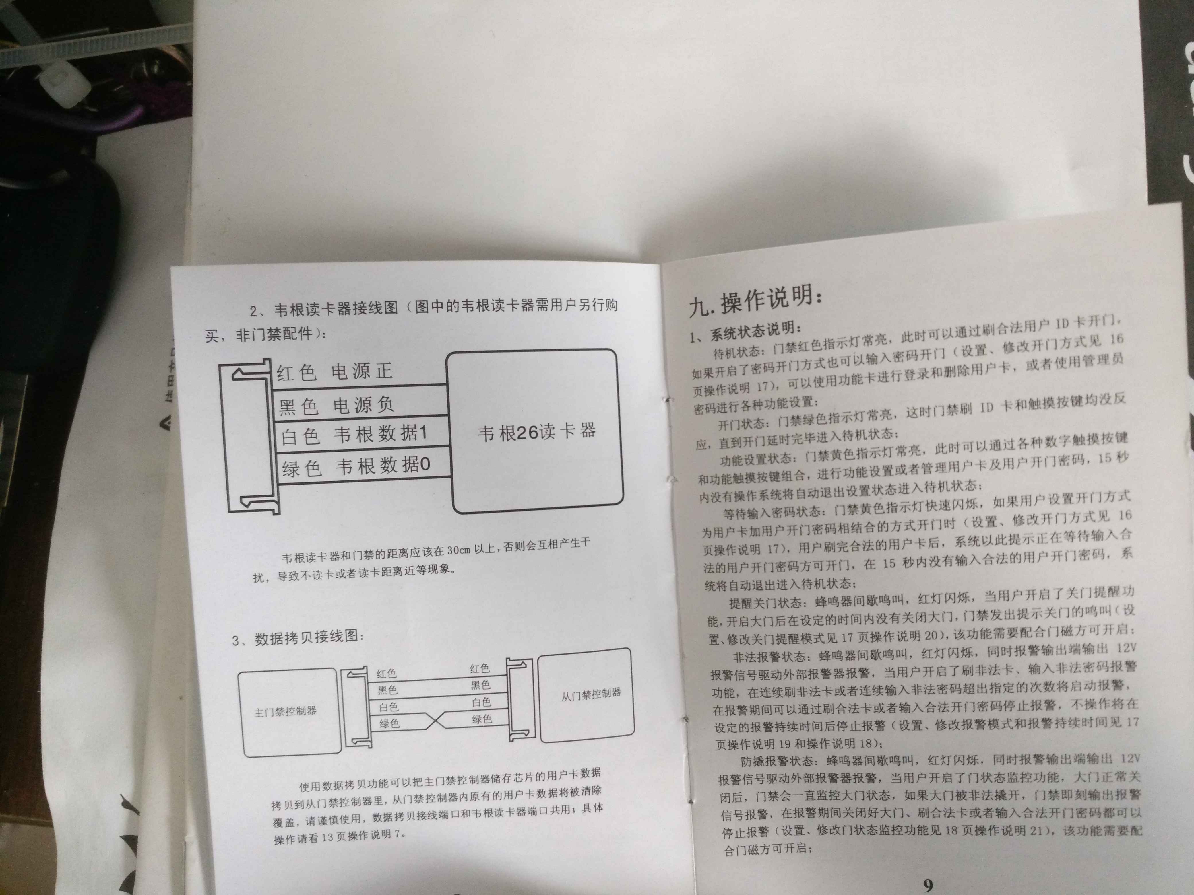 t11门禁一体机说明书图片