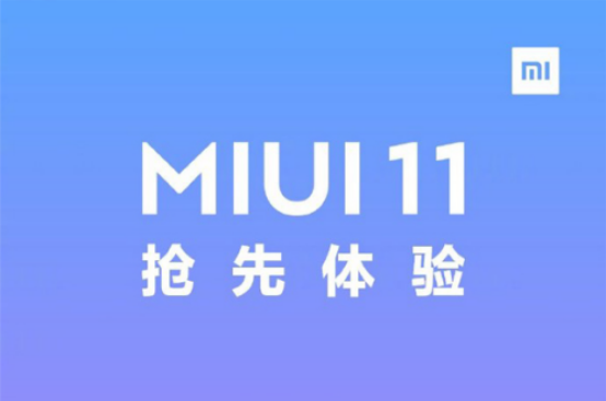 小米MIUI11今天便能体验，附带申请方法及机型，有你的机型吗？