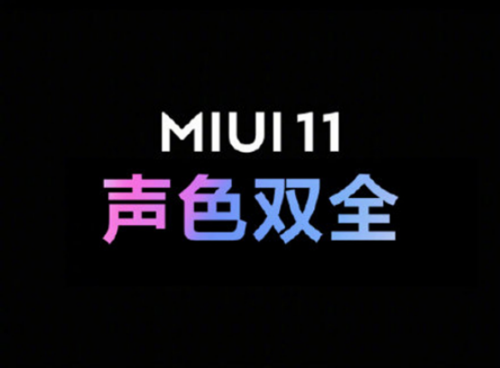 小米MIUI11今天便能体验，附带申请方法及机型，有你的机型吗？