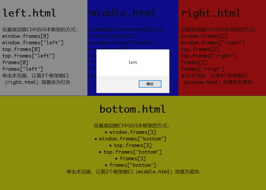 JSJavaScript使用window对象操作框架集frameset中的各窗口(frames[])_parent.top.frames