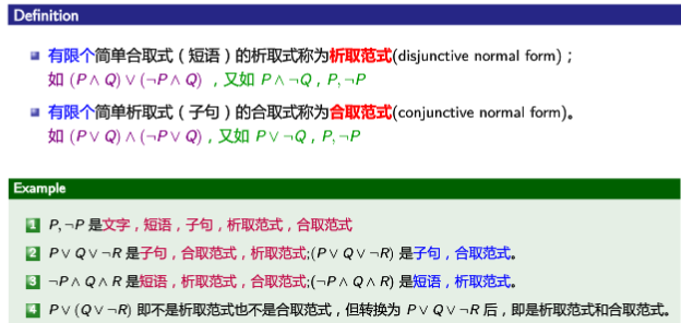 离散数学学习笔记 第二讲 命题逻辑 第二部分 2 7范式 预见未来to50的博客 Csdn博客 离散数学学习笔记 第二讲 命题逻辑 第二部分 2 7范式 预见未来to50的博客 Csdn博客