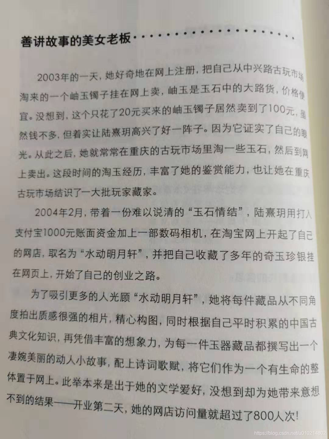 大学生创业故事