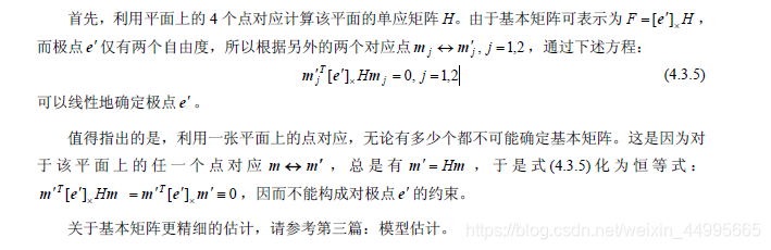 计算机视觉中的数学方法——4.3 基本矩阵估计