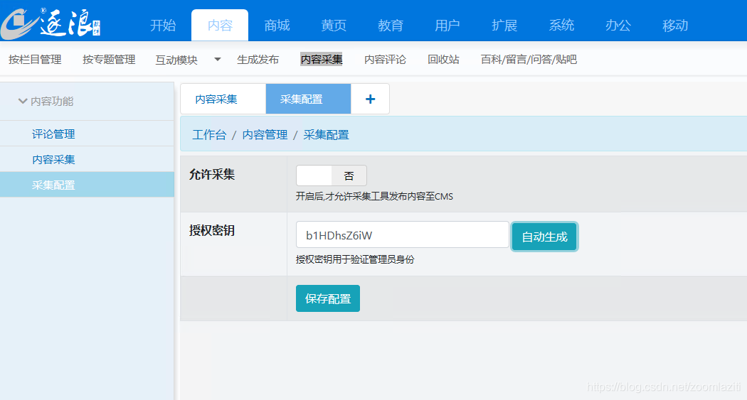 CMS自动采集逐浪CMS v8系统上基于火车头等三方软件采集方案