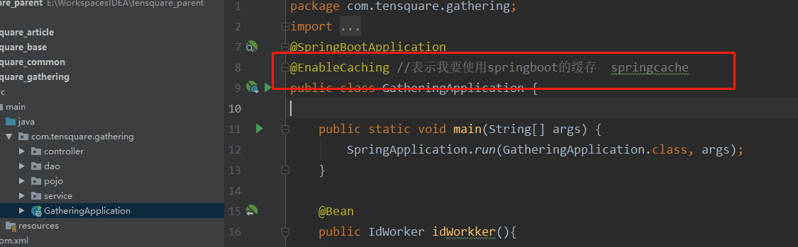 【十次方】Springboot中使用SpringCache做缓存