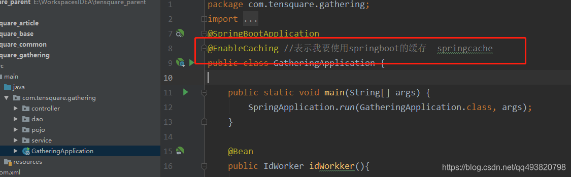 【十次方】Springboot中使用SpringCache做缓存