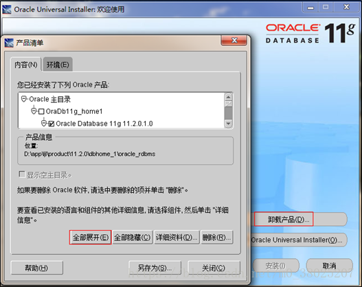 最新かつ最も包括的なoracle11gの完全なアンインストール手順 コードワールド