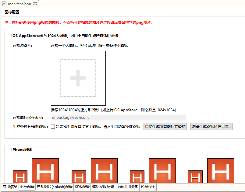 将vue项目打包成移动端app(app打包教程)