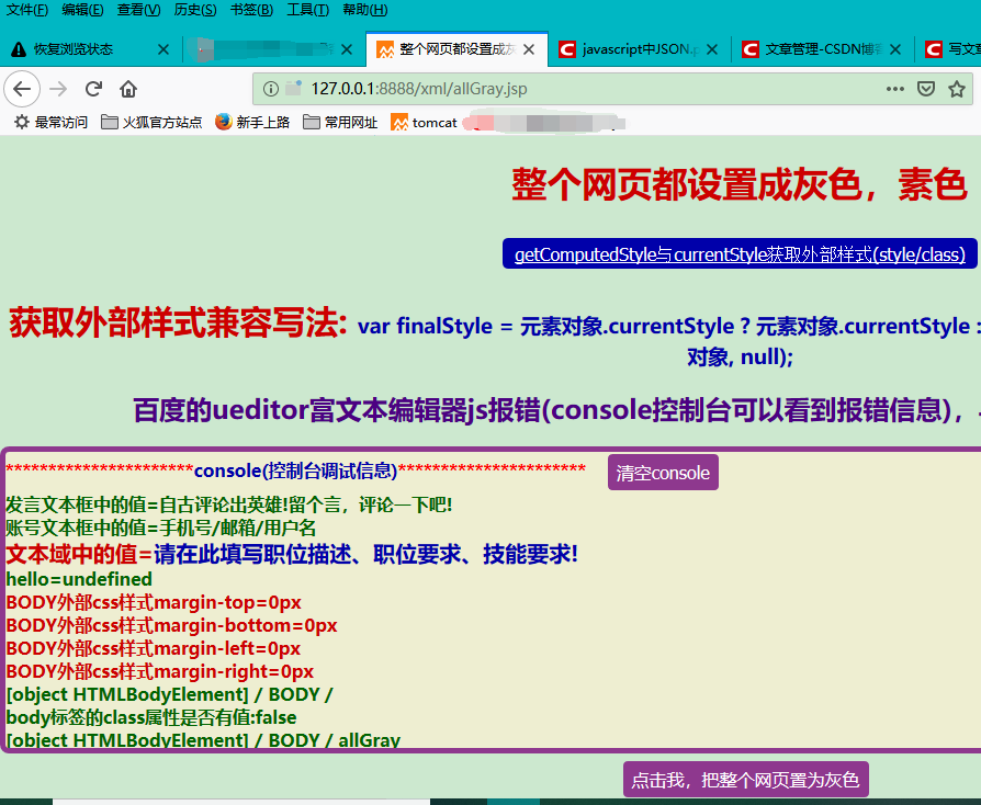 整个网页都设置成灰色，素色(css样式)_style 灰色样式CSDN博客