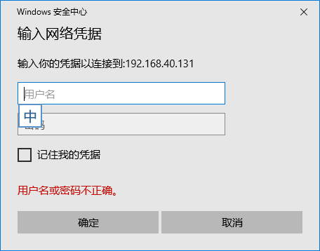 访问Samba共享服务时，提示出错