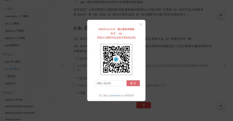gitbook-openwrite-website-lock-guide.png
