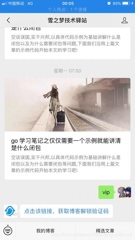 gitbook-openwrite-wechat-follow-reply.jpg