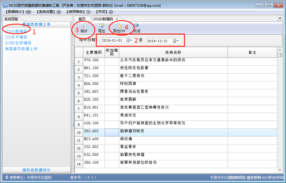 ICD诊断编码