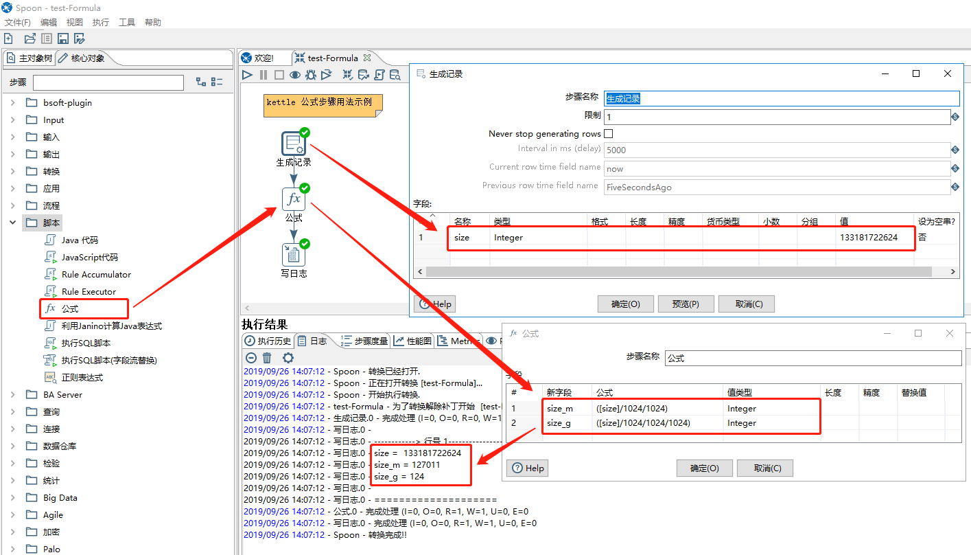 kettle公式步骤用法示例_kettle formulaCSDN博客