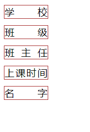 使用css优雅解决文字两端对齐的方式之一