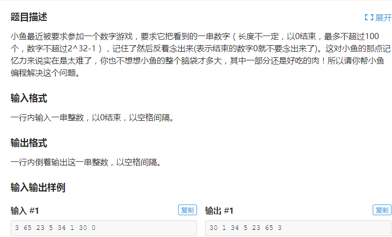 P1427小鱼的数字游戏 C 编程解析 数组 Xingzhe 666的博客 Csdn博客