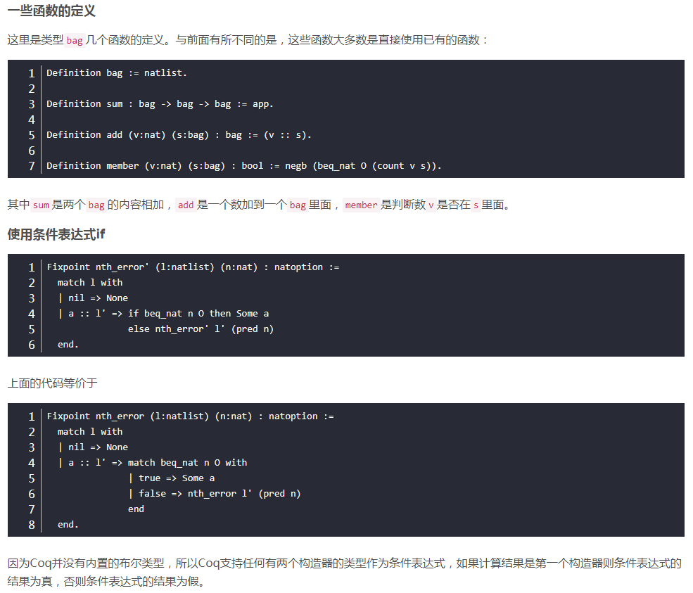 coq学习笔记
