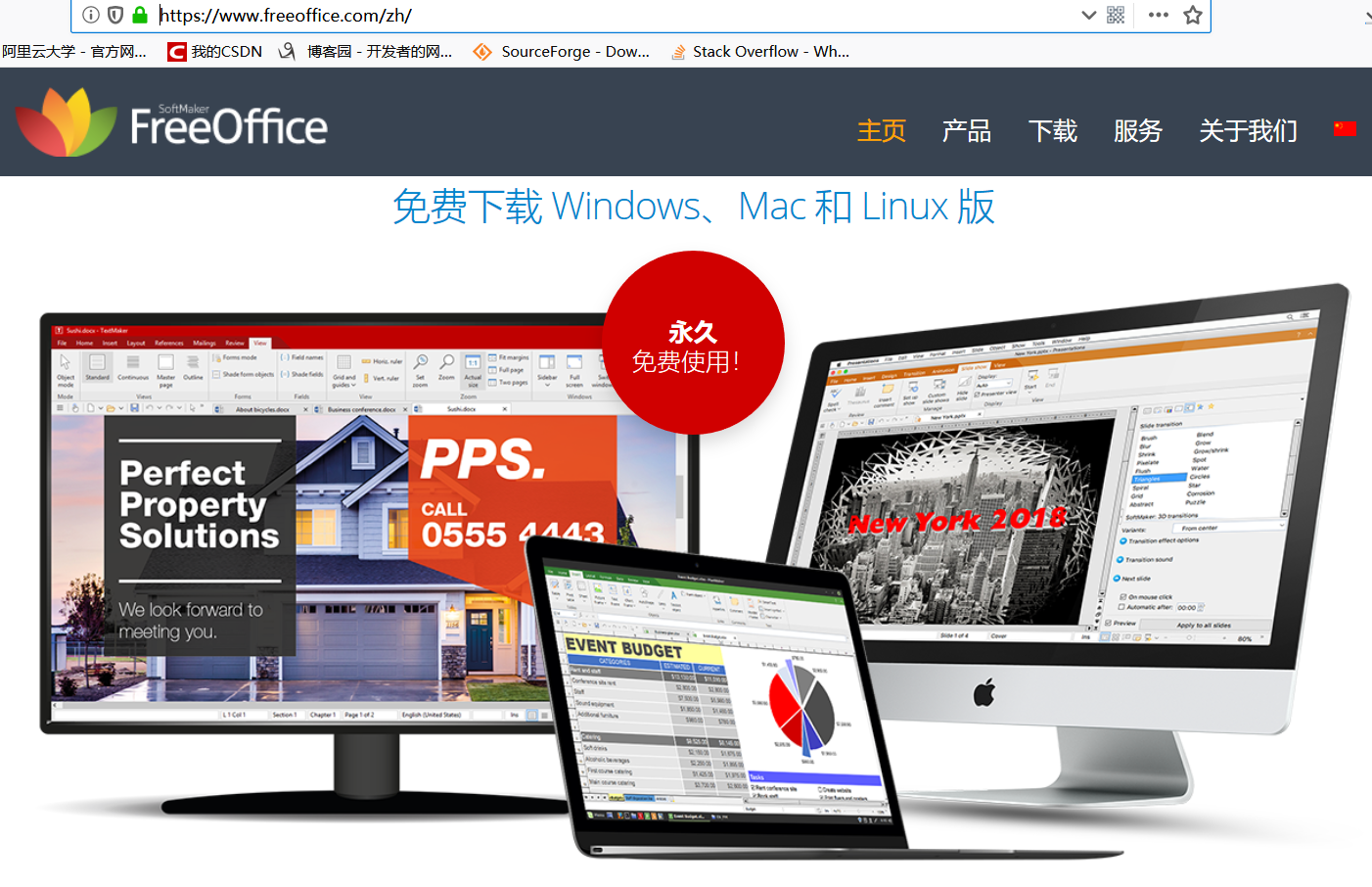 除了 Microsoft Office我们还可以选择哪些软件？