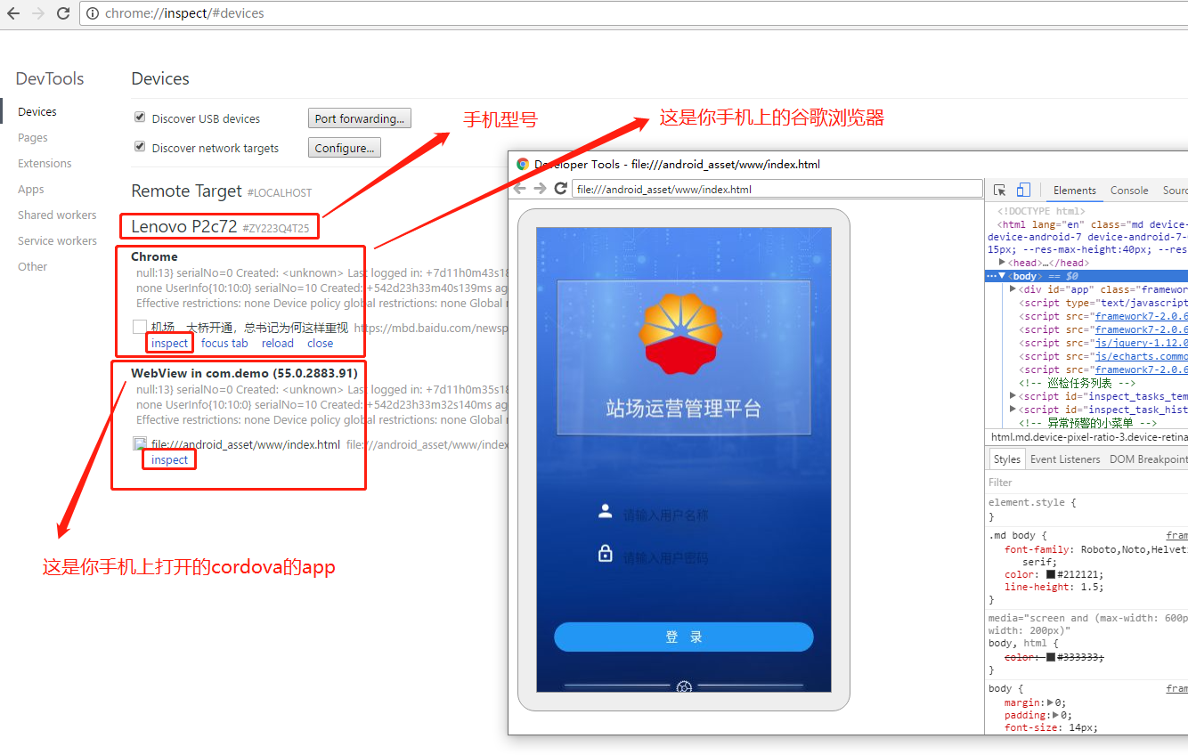 使用chrome Inspect调试android 设备上webview 谢辉的博客 Csdn博客