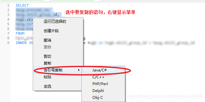 选择要复制的SQL，右键弹出菜单