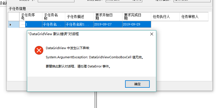 system.ArgumentException:DataGridViewComboBoxCell值无效