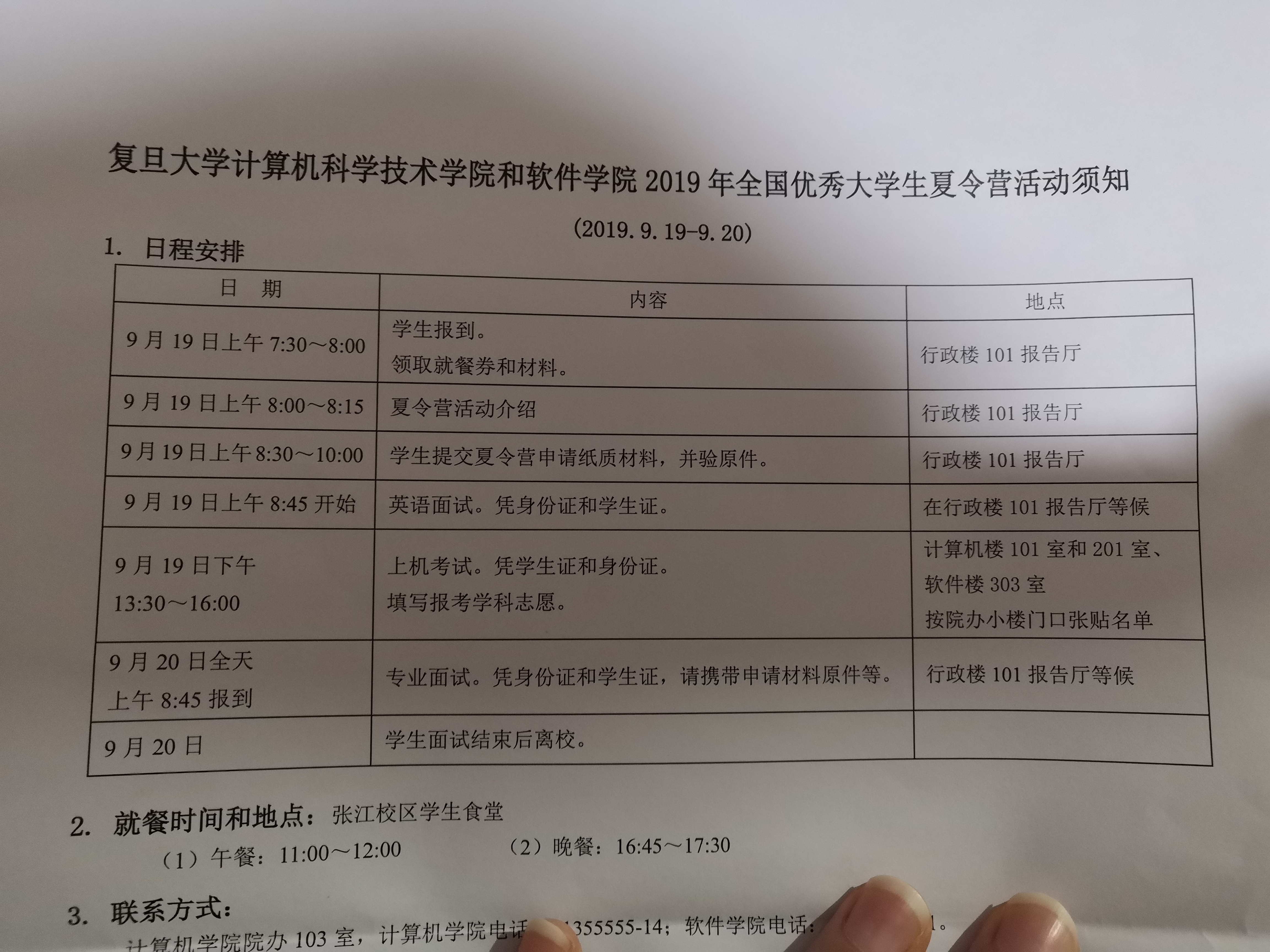 信安、网安保研夏令营分享（同济，华师，东南、复旦、中科大、北航）