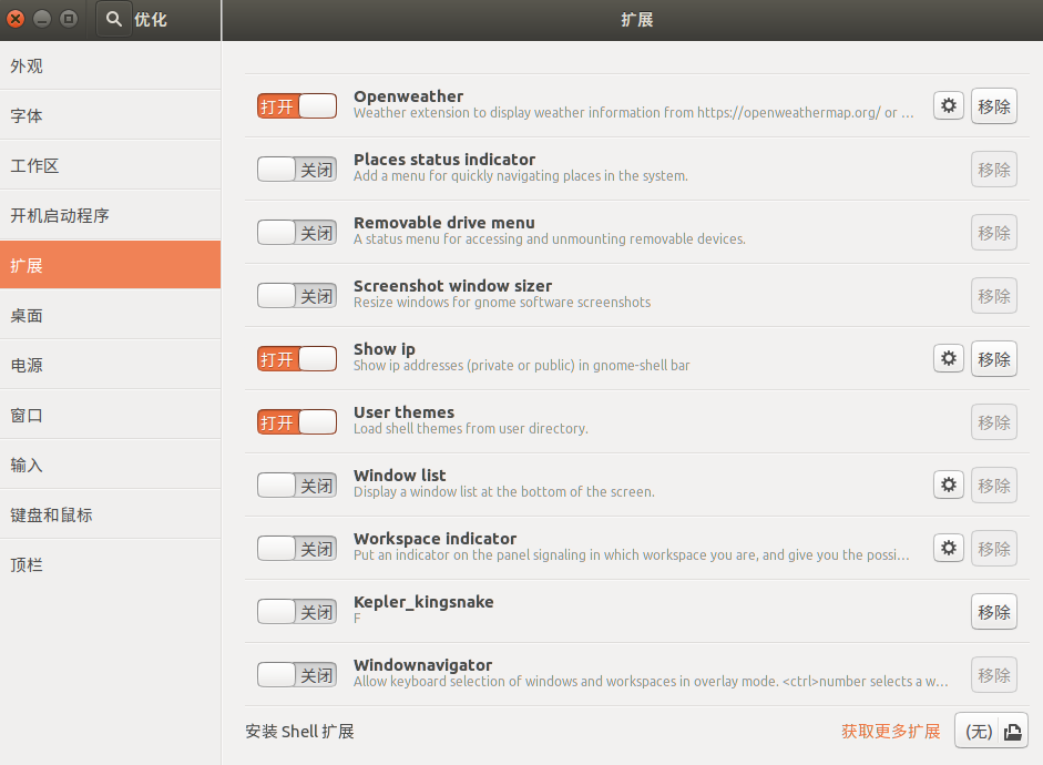 ubuntu安装gnome以及gnometweaktoolCSDN博客