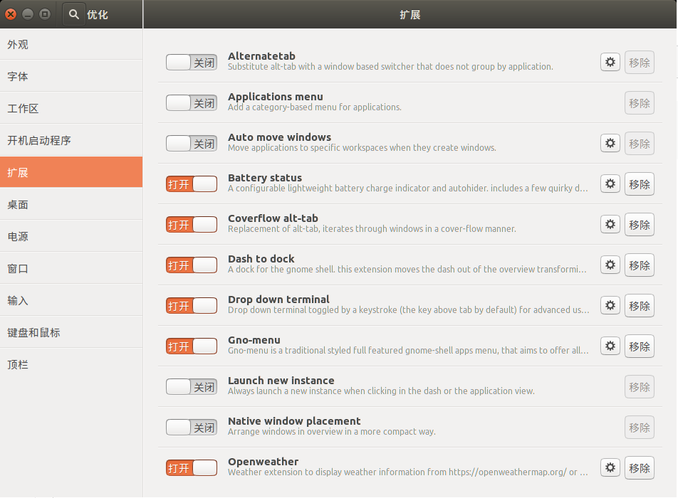 ubuntu安装gnome以及gnometweaktoolCSDN博客