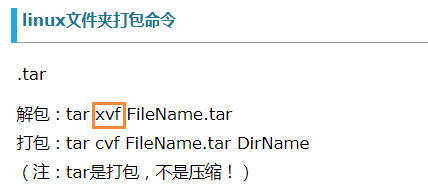 在linux下如何将文件夹打包
