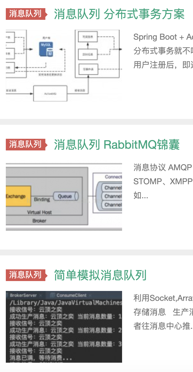 我寻思还是从 MQ 入手吧