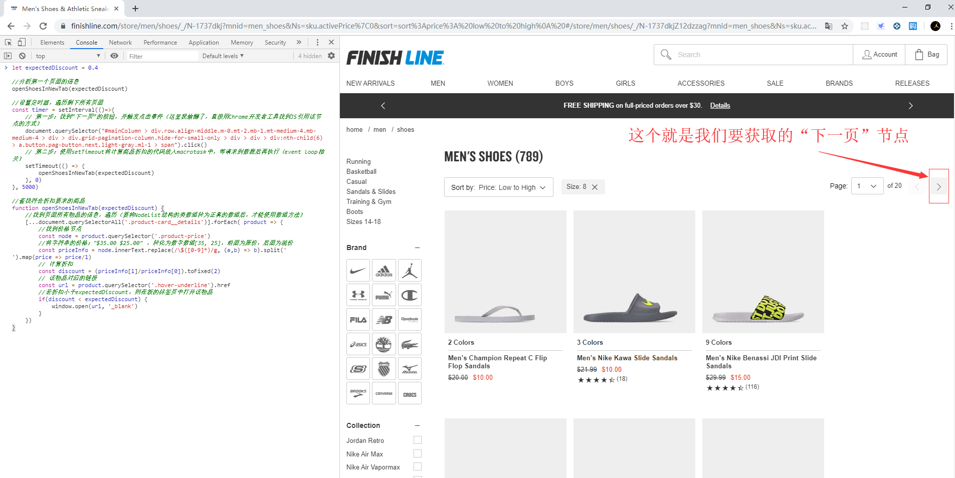 小练手——Finish line自动打开低于一定折扣的商品