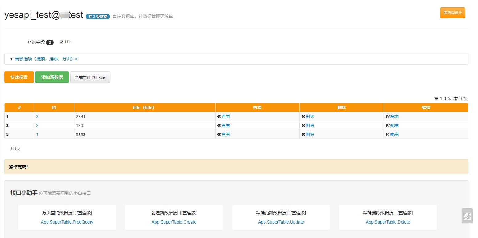 一套免费MySQL数据库数据接口API，让项目开发更简单_mysql 服务器api接口 下载-CSDN博客